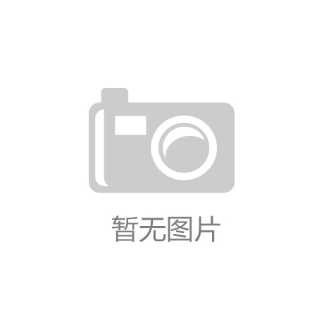 爱体育- 爱体育官方网站- APP下载js6666金沙安全下
